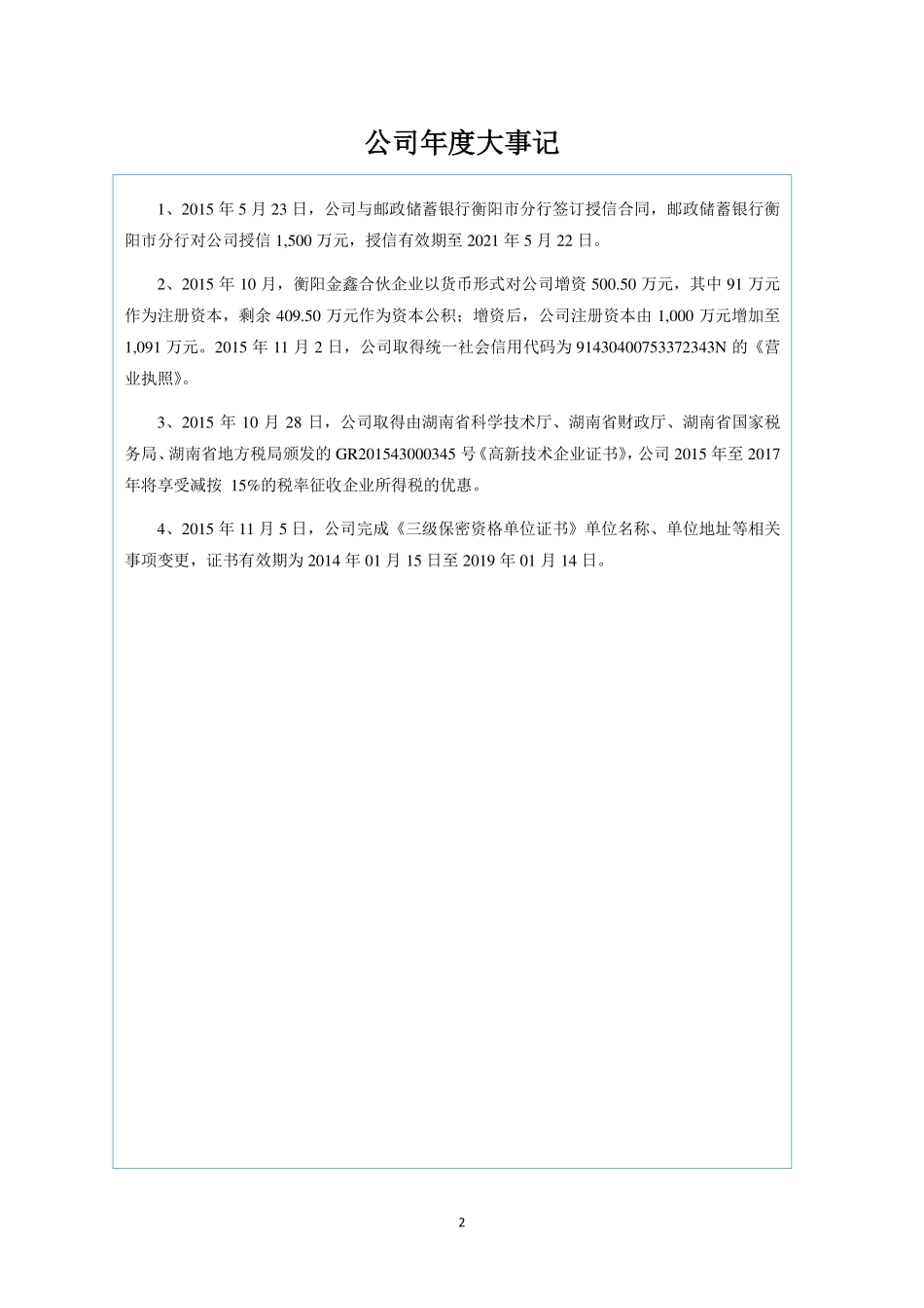 837107_2015_星鑫航天_2015年年度报告_2016-04-27.pdf_第2页
