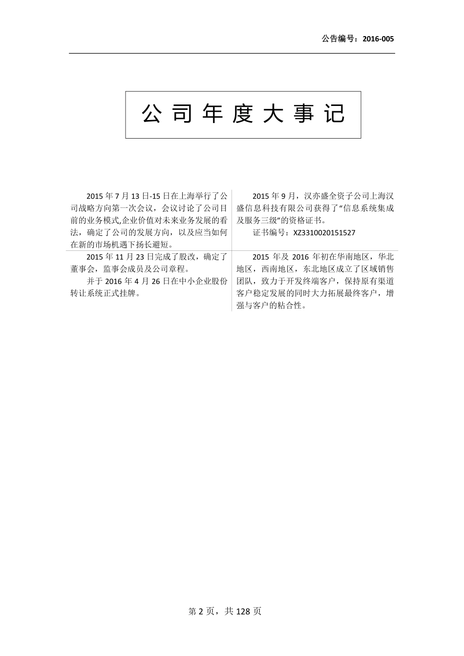 837072_2015_汉亦盛_2015年年度报告_2016-04-27.pdf_第2页