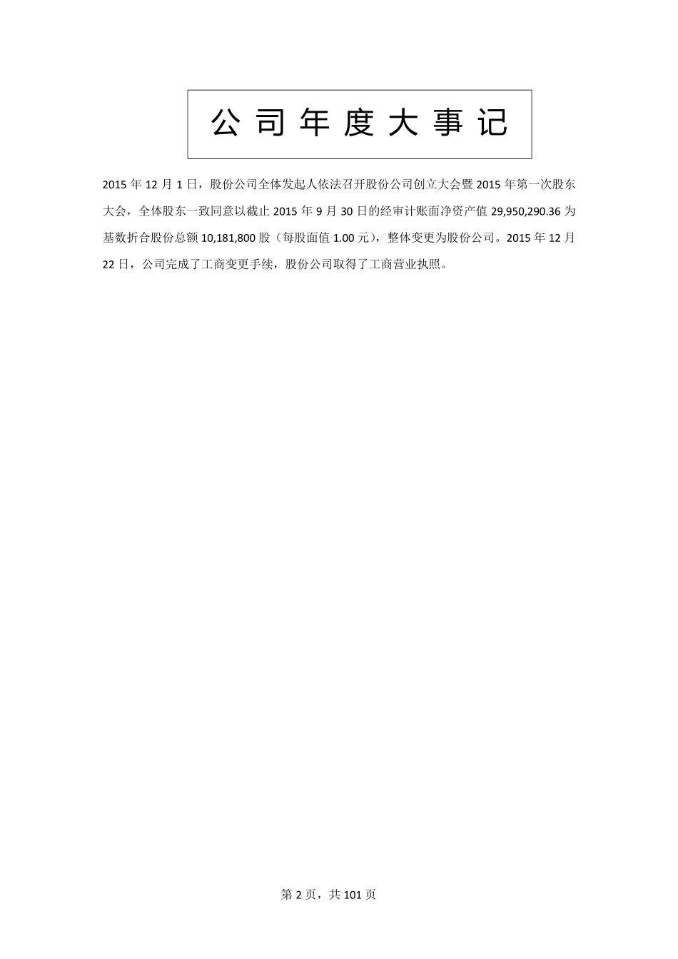 837152_2015_高精锻压_2015年年度报告_2016-04-26.pdf_第2页