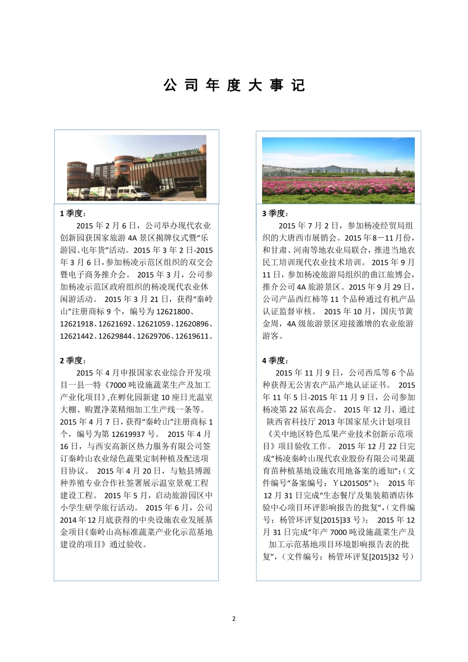 837105_2015_秦岭农业_2015年年度报告_2016-04-27.pdf_第2页