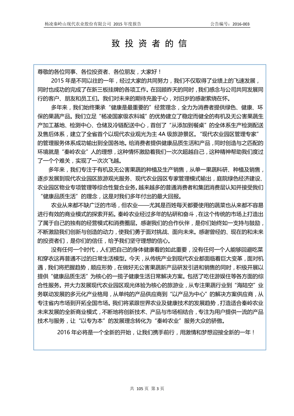 837105_2015_秦岭农业_2015年年度报告_2016-04-27.pdf_第3页