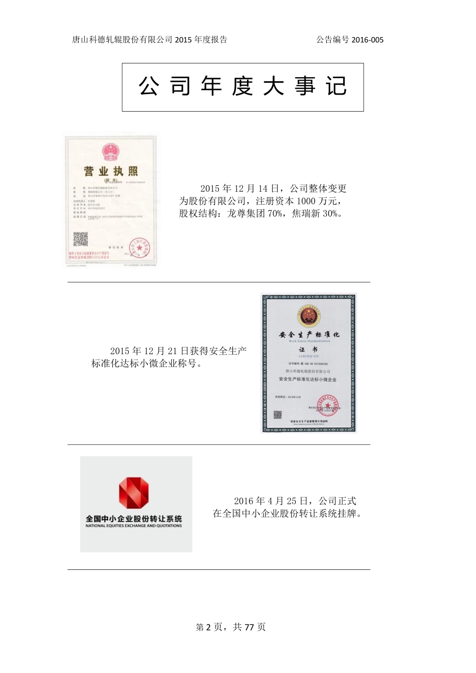 837150_2015_科德股份_2015年度报告_2016-04-28.pdf_第2页