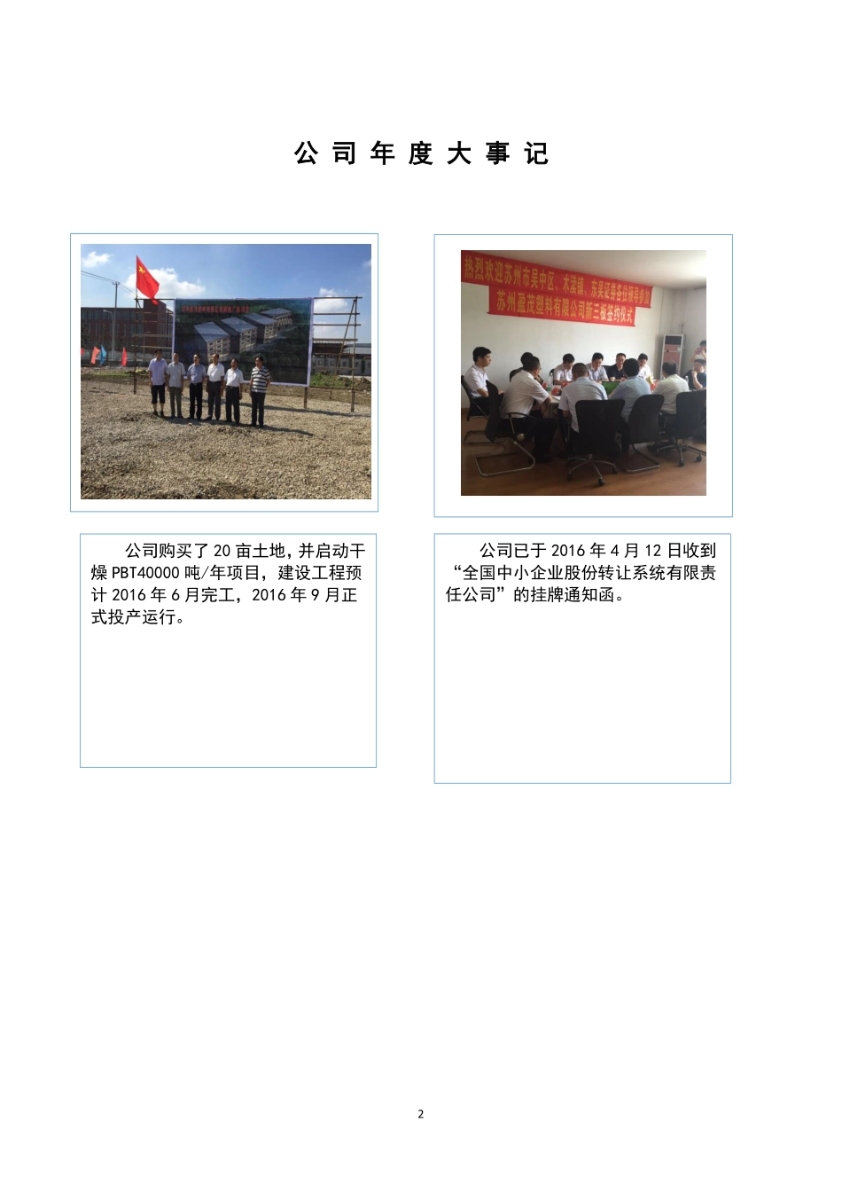 837201_2015_盈茂光电_2015年年度报告_2016-04-28.pdf_第2页