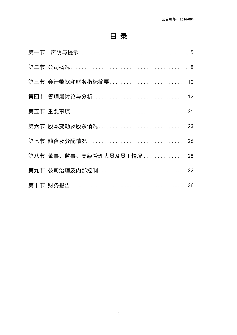 837201_2015_盈茂光电_2015年年度报告_2016-04-28.pdf_第3页