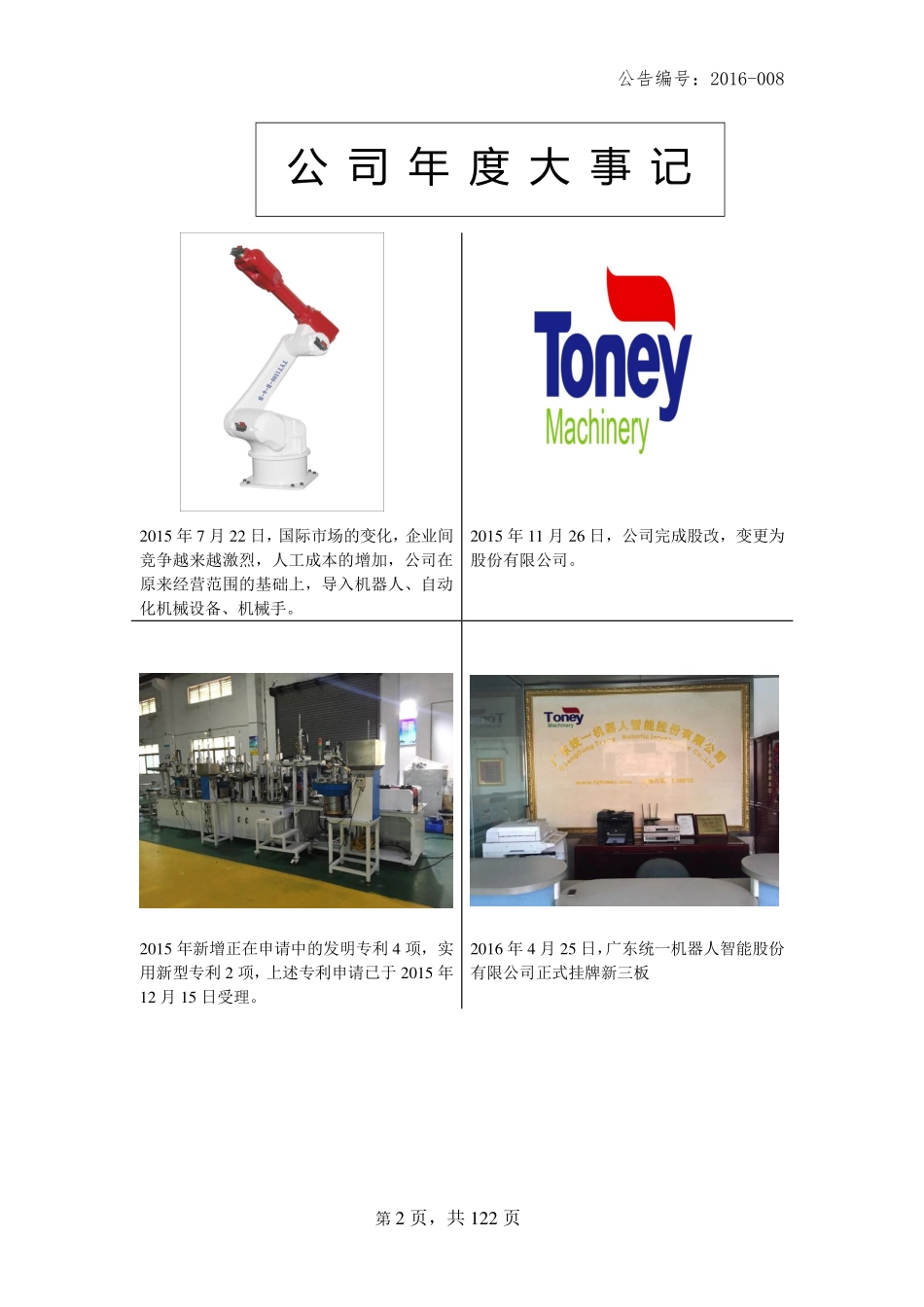 836603_2015_统一智能_2015年度报告_2016-04-25.pdf_第2页