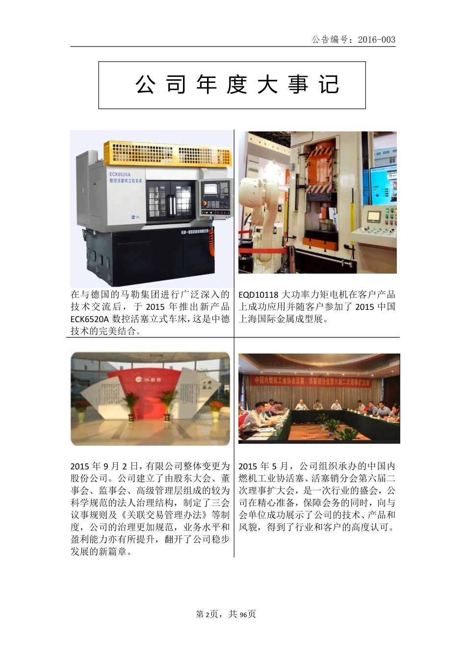 836647_2015_一派数控_2015年年度报告_2016-04-18.pdf_第2页