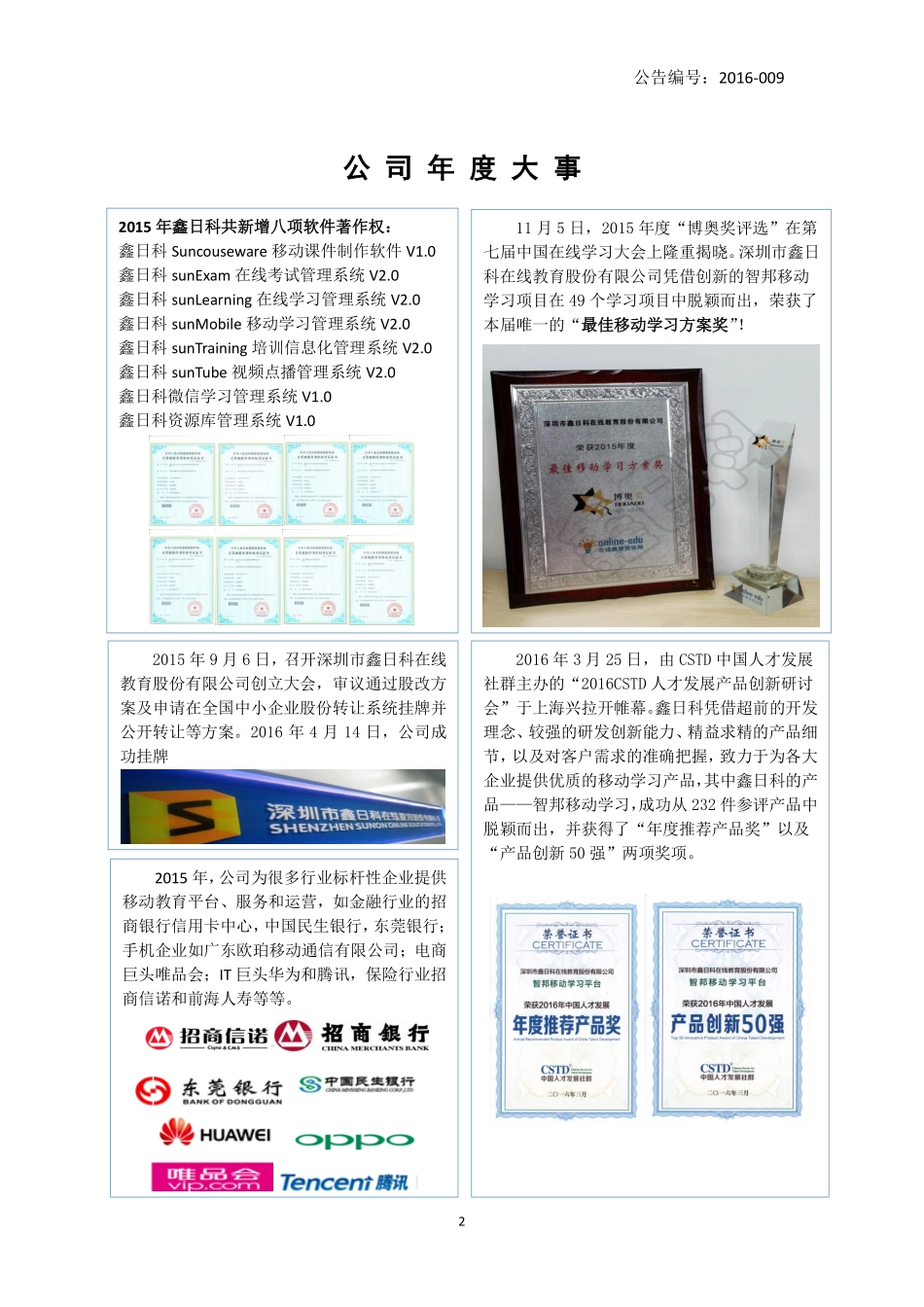 836672_2015_鑫日科_2015年年度报告_2016-04-27.pdf_第2页