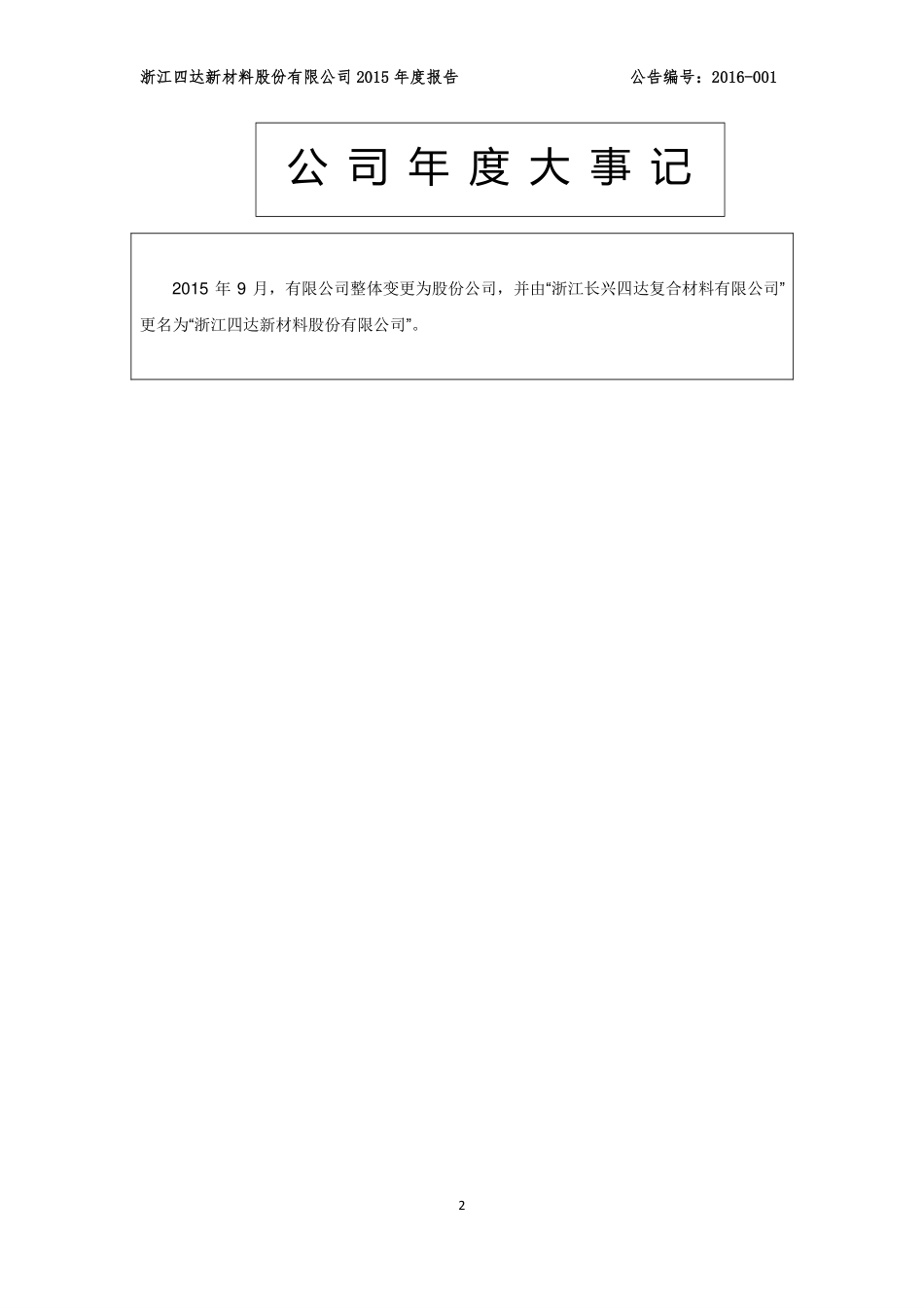 836683_2015_四达新材_2015年年度报告_2016-04-27.pdf_第2页