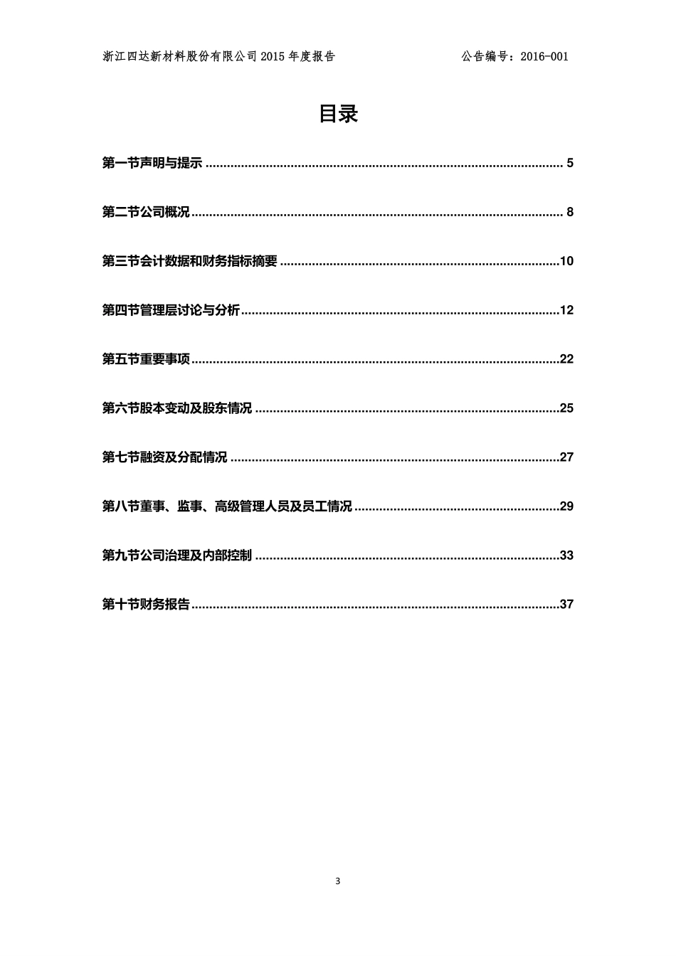 836683_2015_四达新材_2015年年度报告_2016-04-27.pdf_第3页