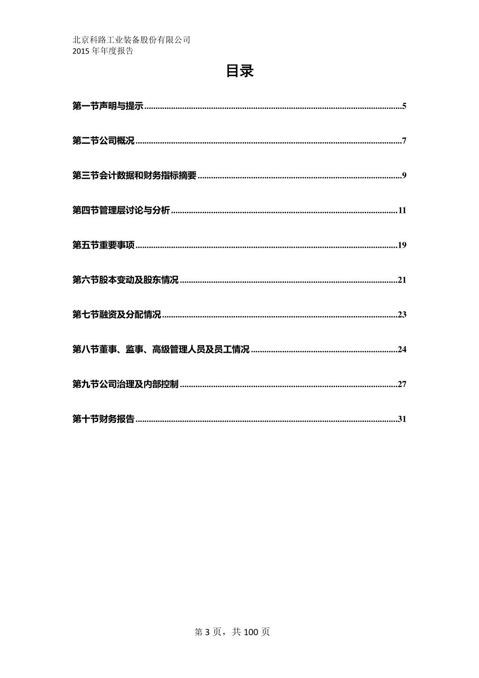 836693_2015_科路股份_2015年年度报告_2016-04-17.pdf_第3页