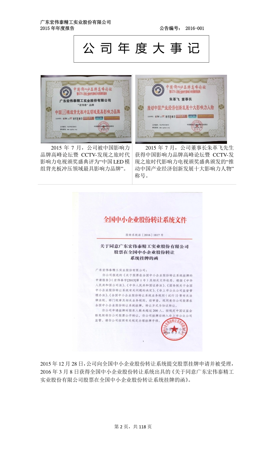 836714_2015_宏伟泰_2015年年度报告_2016-04-27.pdf_第2页