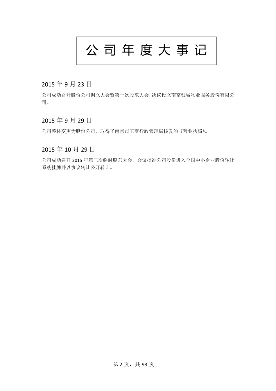836726_2015_银城物业_2015年年度报告_2016-04-21.pdf_第2页