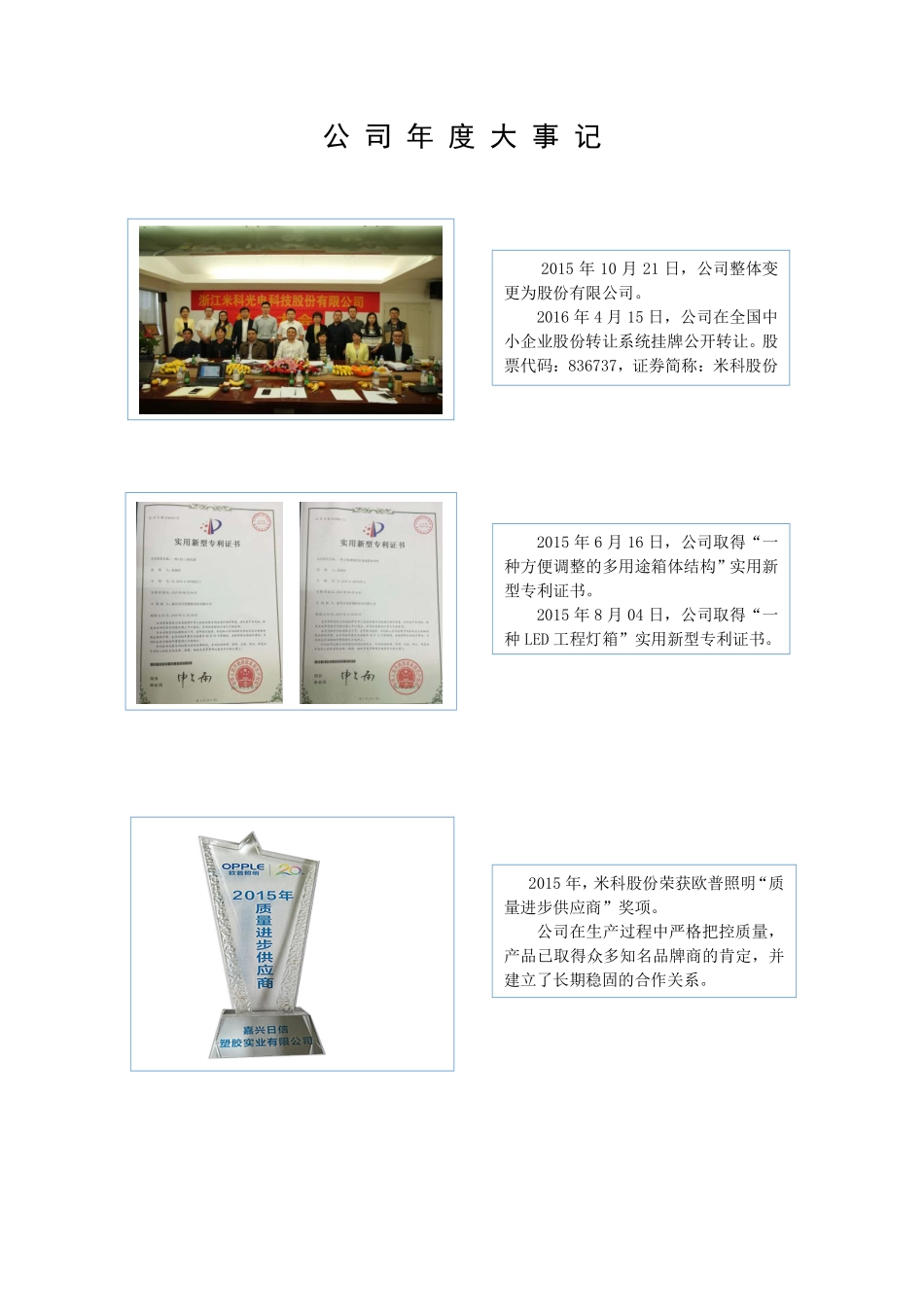 836737_2015_米科股份_2015年年度报告_2016-04-21.pdf_第2页