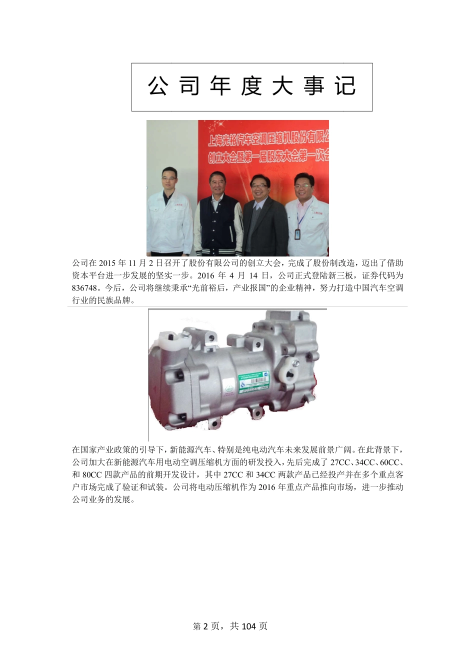 836748_2015_光裕股份_2015年年度报告_2016-04-27.pdf_第2页