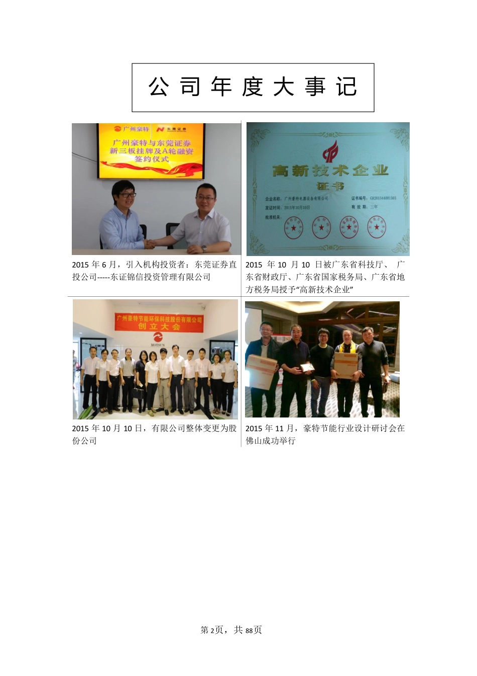 836769_2015_豪特节能_2015年年度报告_2016-04-25.pdf_第2页