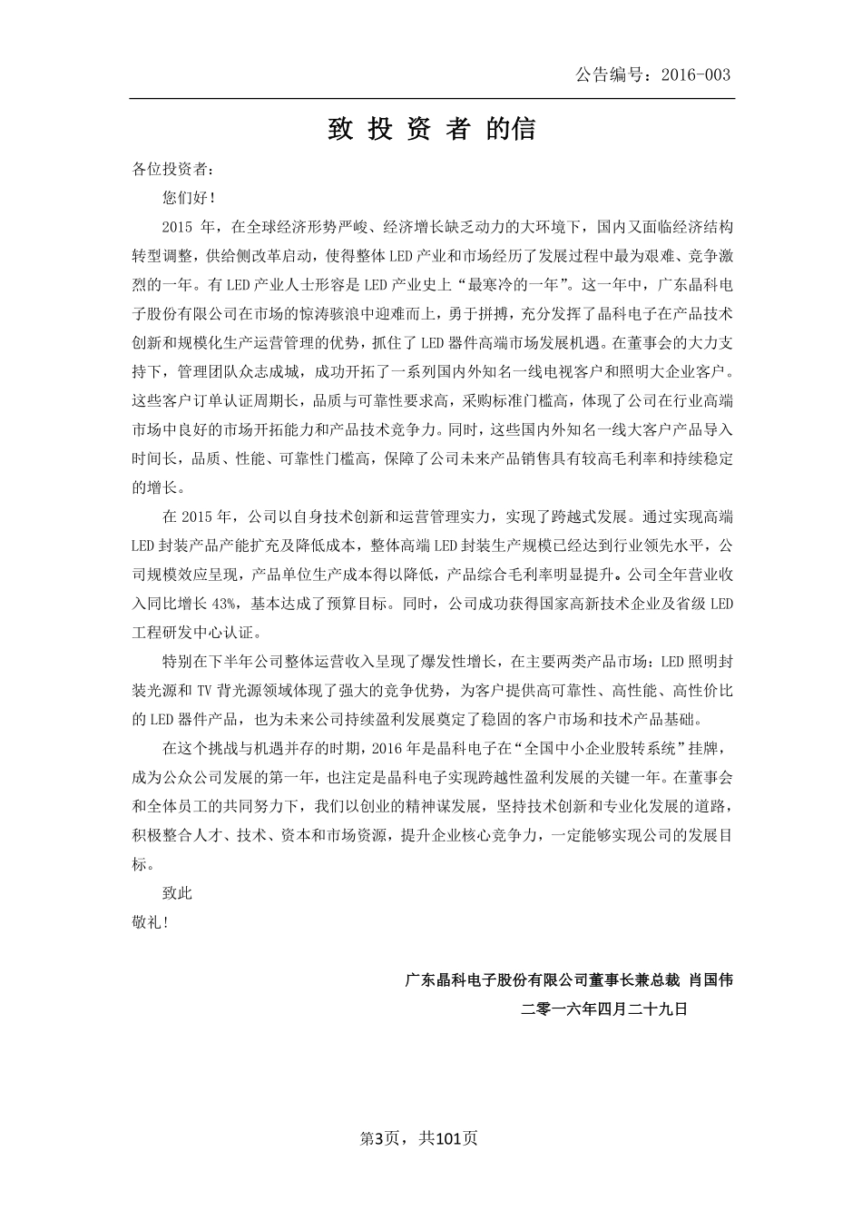 836789_2015_晶科电子_2015年年度报告_2018-06-20.pdf_第3页