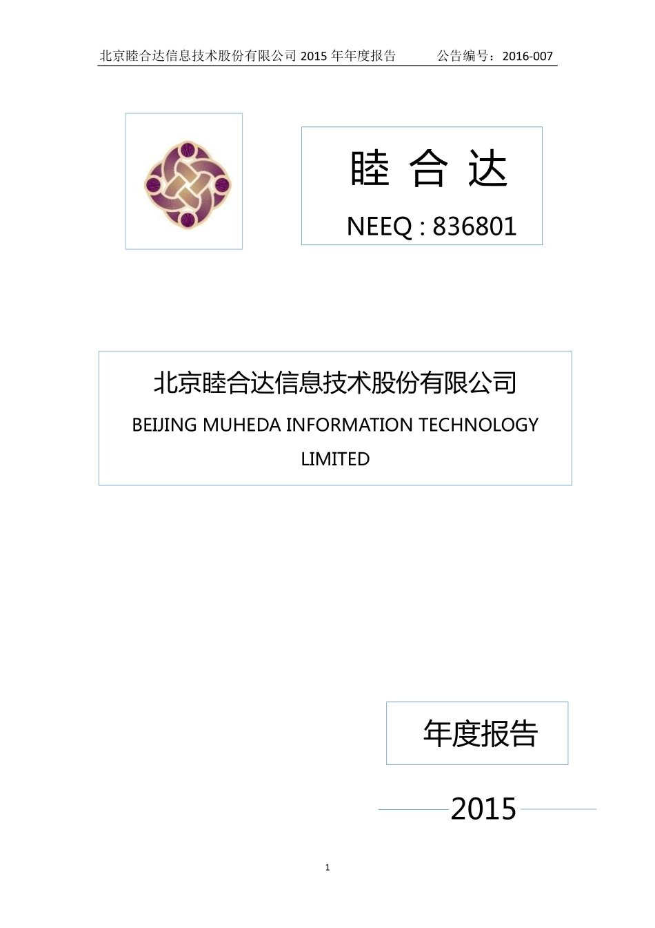 836801_2015_睦合达_2015年年度报告_2016-04-24.pdf_第1页
