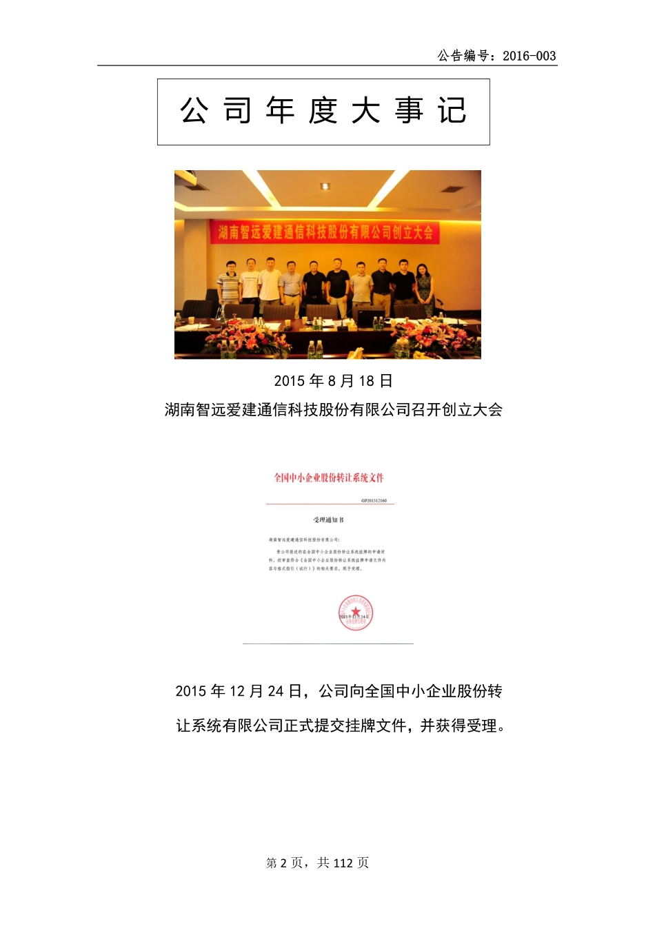 836837_2015_智远科技_2015年年度报告_2016-04-21.pdf_第2页