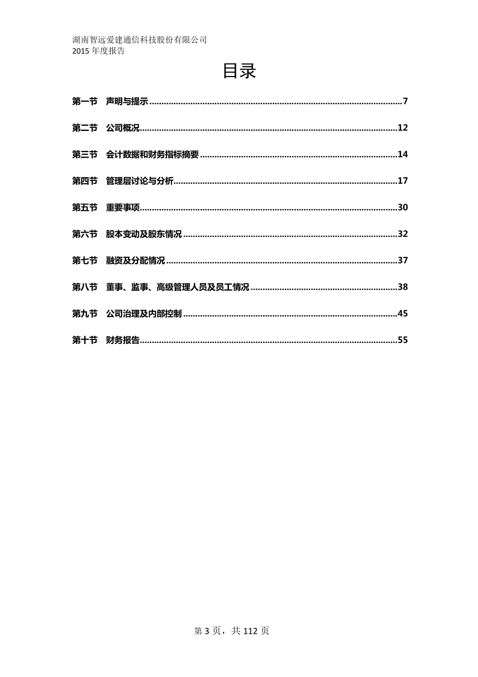 836837_2015_智远科技_2015年年度报告_2016-04-21.pdf_第3页
