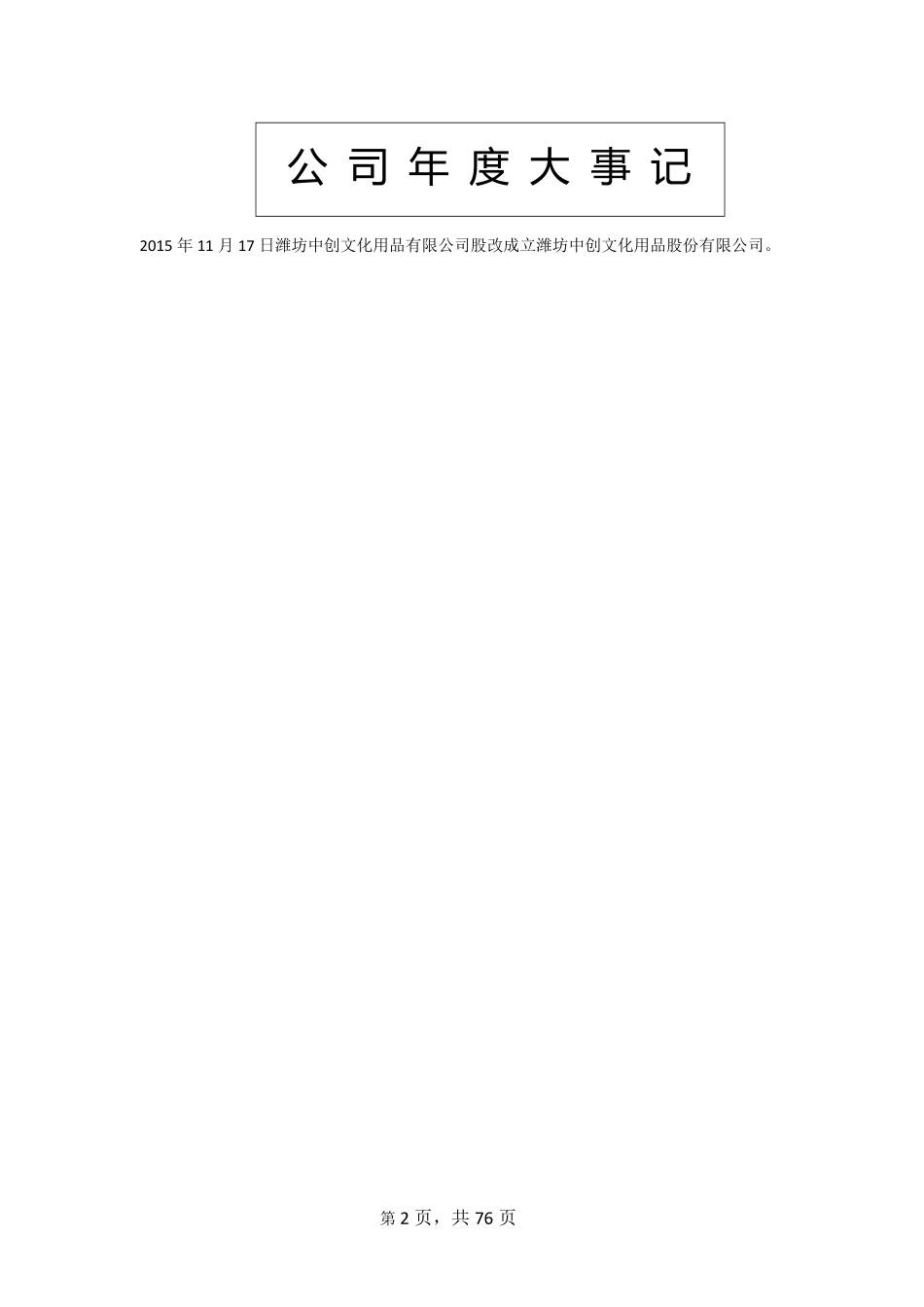 836849_2015_中创文化_2015年年度报告_2016-04-28.pdf_第2页