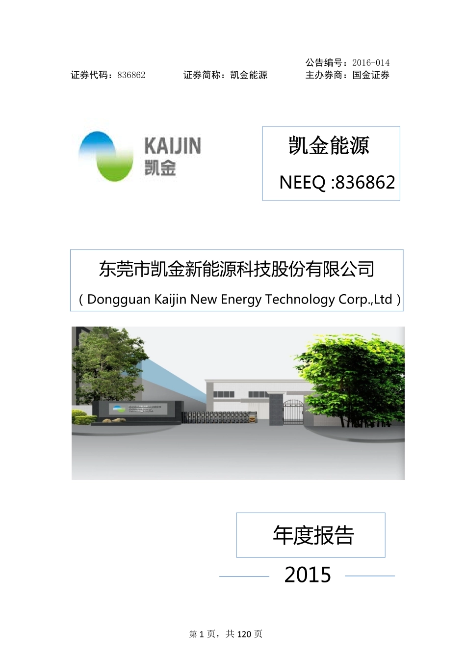 836862_2015_凯金能源_2015年年度报告_2016-04-27.pdf_第1页