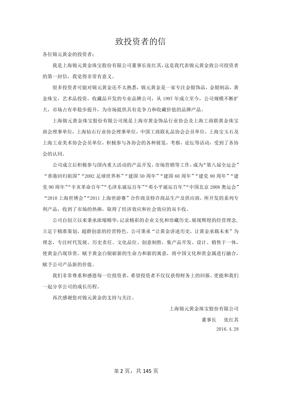 836876_2015_锦元黄金_2015年年度报告_2016-04-27.pdf_第2页