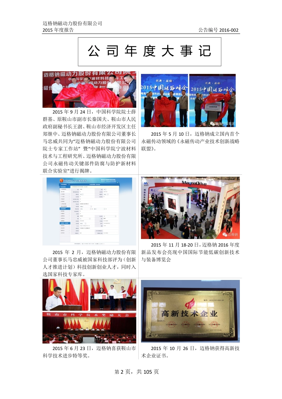 836901_2015_迈格钠_迈格钠磁动力股份有限公司2015年年度报告_2016-04-21.pdf_第2页
