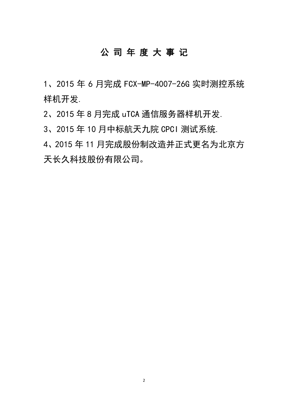 836932_2015_方天科技_2015年年度报告_2016-04-27.pdf_第2页