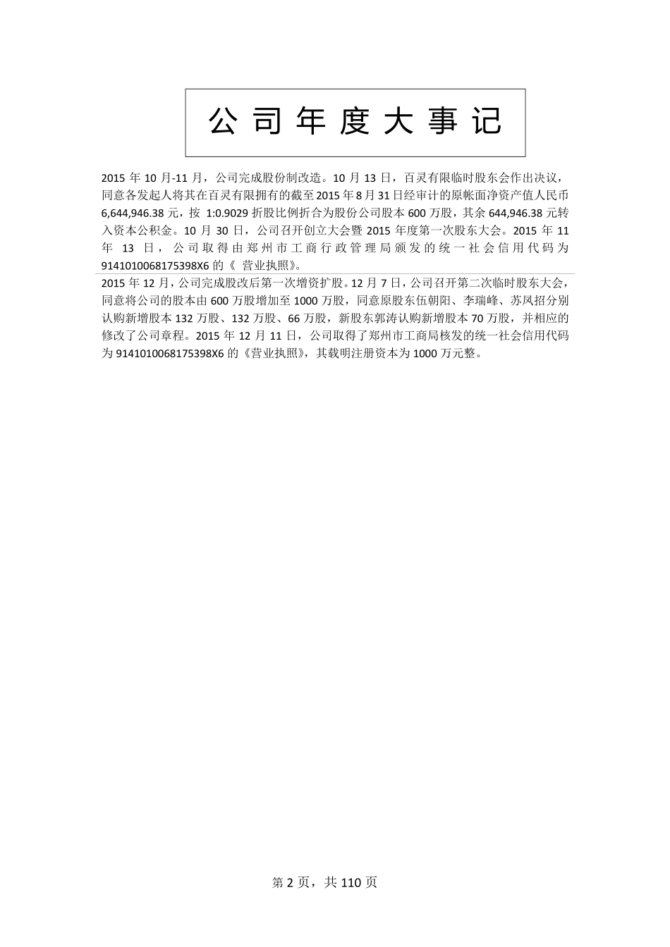 836943_2015_百灵电子_2015年年度报告_2016-04-28.pdf_第2页