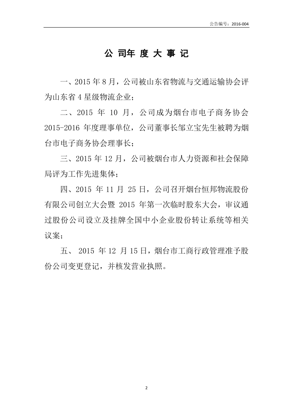 836969_2015_恒邦物流_2015年年度报告_2016-04-27.pdf_第2页