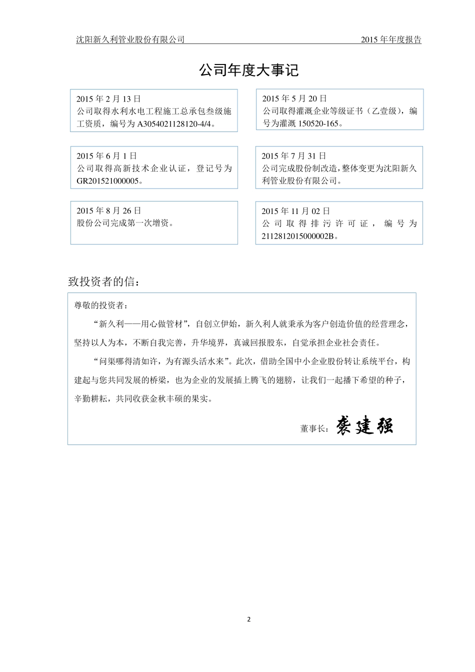 836999_2015_新久利_2015年年度报告_2016-04-28.pdf_第2页