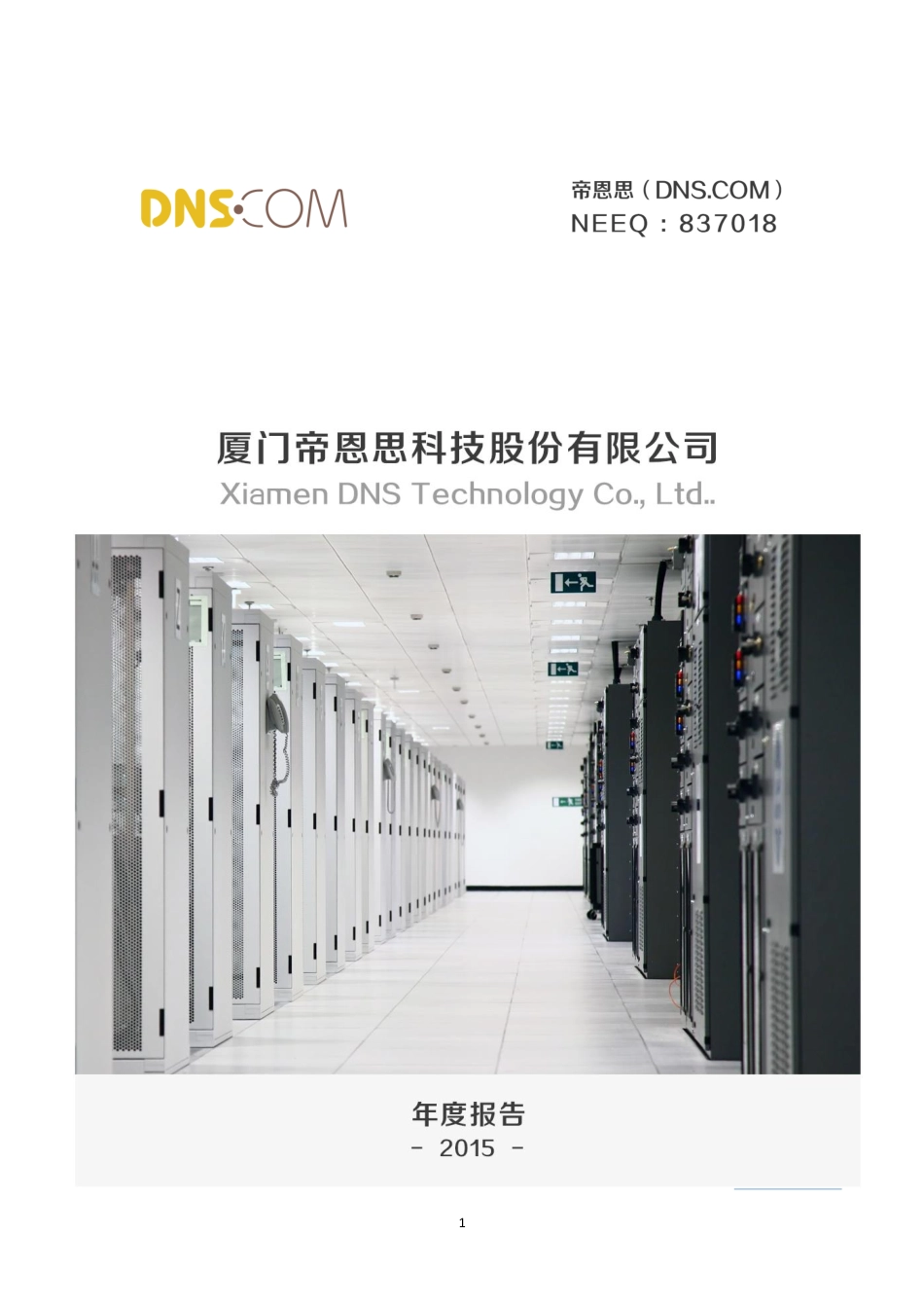 837018_2015_帝恩思_2015年年度报告_2016-04-27.pdf_第1页