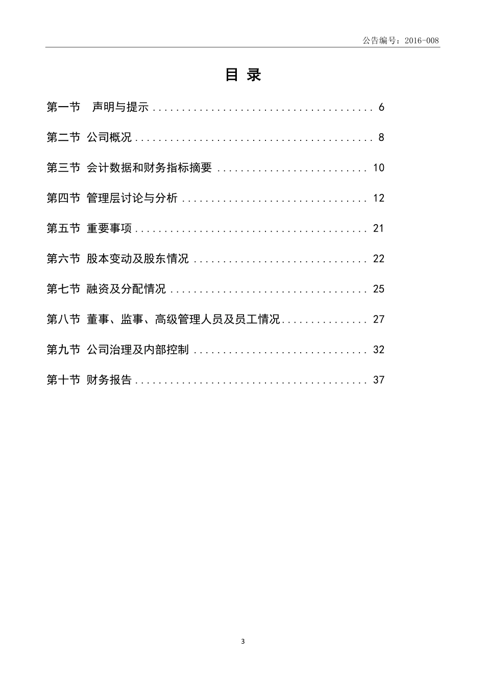 837018_2015_帝恩思_2015年年度报告_2016-04-27.pdf_第3页
