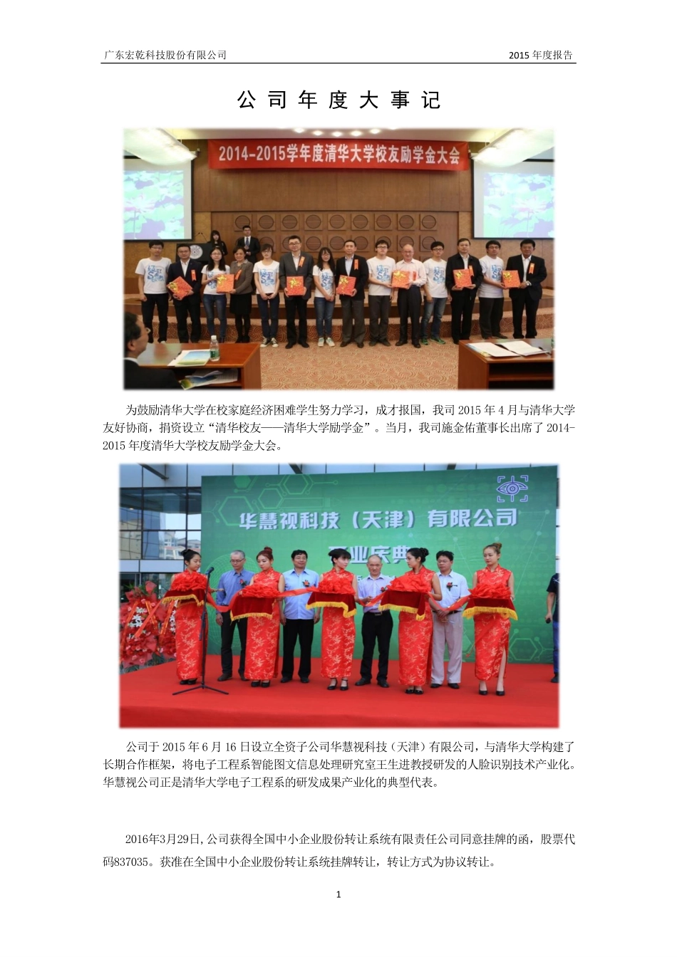 837035_2015_宏乾科技_2015年年度报告_2016-04-28.pdf_第2页