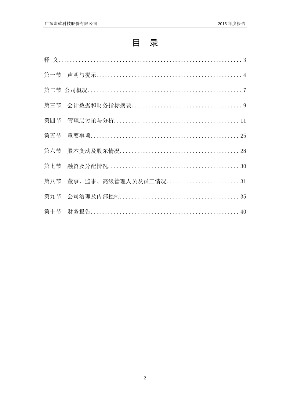 837035_2015_宏乾科技_2015年年度报告_2016-04-28.pdf_第3页