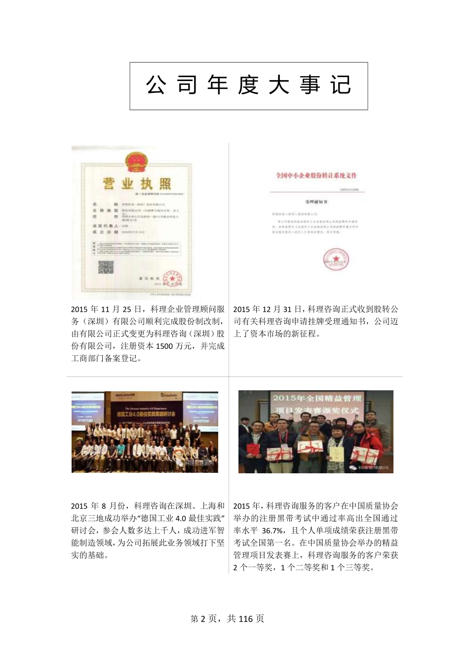 837051_2015_科理咨询_2015年年度报告_2016-04-25.pdf_第2页