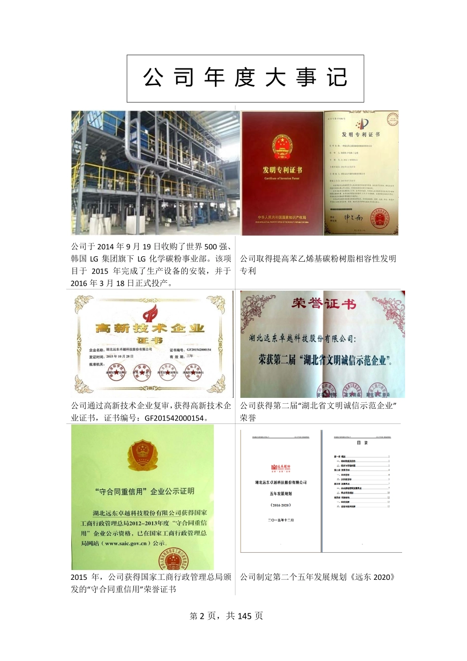 837097_2015_远东股份_2015年年度报告_2016-04-28.pdf_第2页