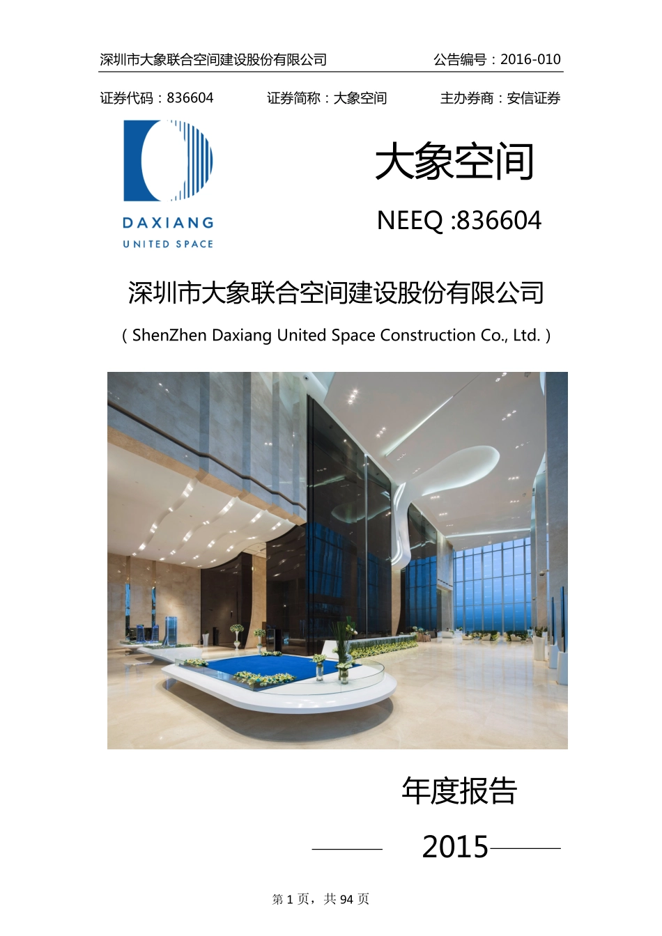 836604_2015_大象空间_2015年年度报告_2016-04-25.pdf_第1页