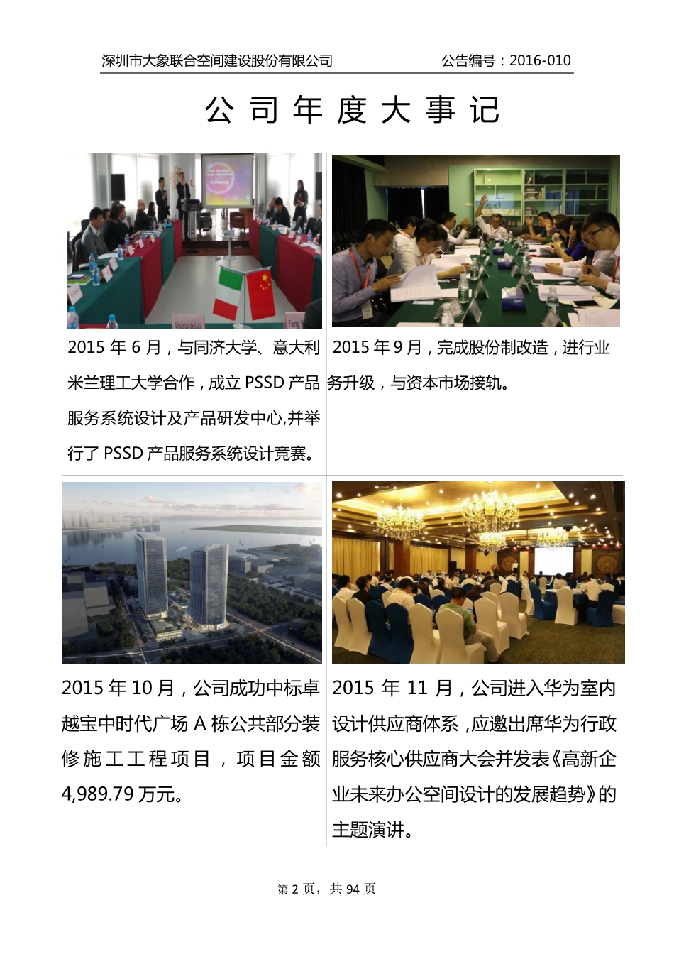 836604_2015_大象空间_2015年年度报告_2016-04-25.pdf_第2页
