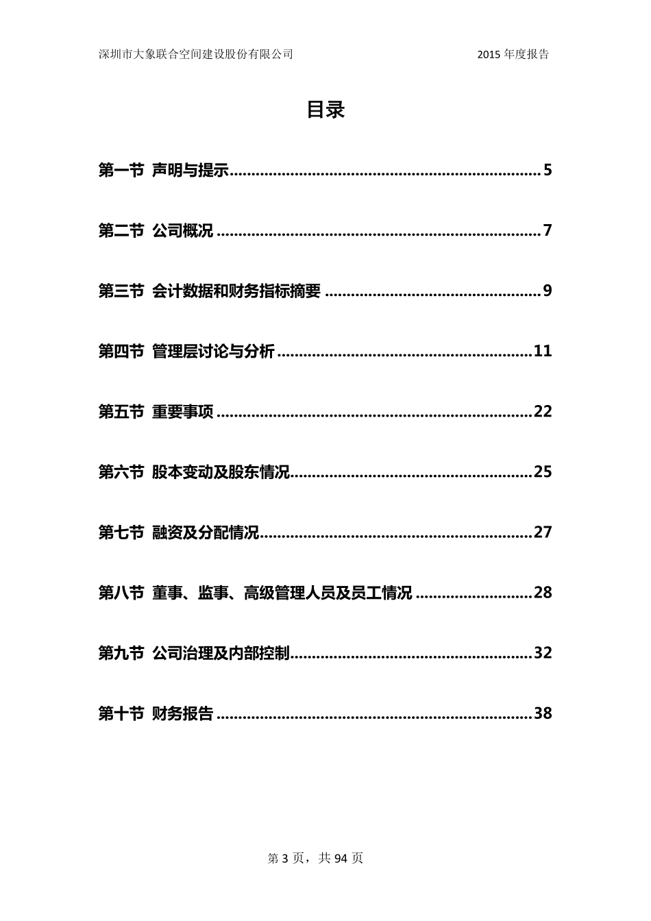 836604_2015_大象空间_2015年年度报告_2016-04-25.pdf_第3页