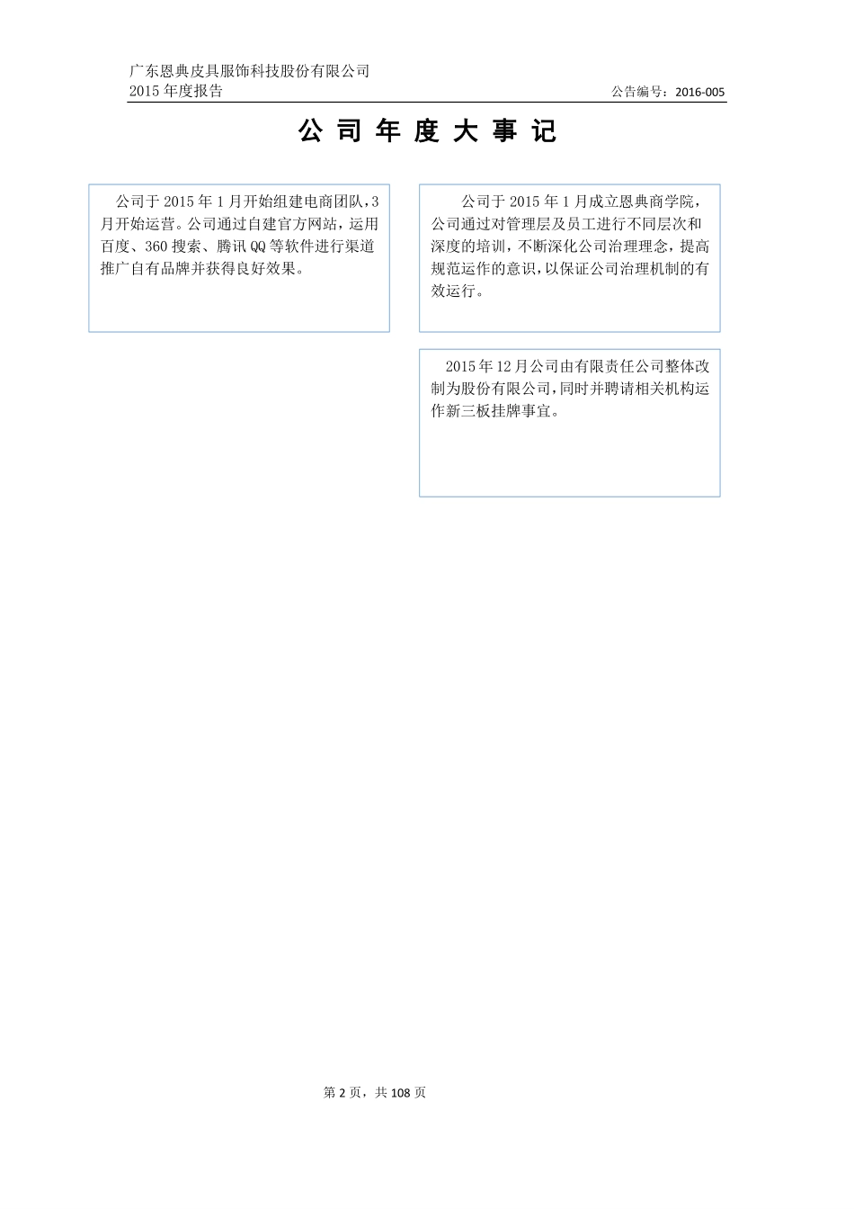 837115_2015_恩典科技_2015年年度报告_2016-04-27.pdf_第2页