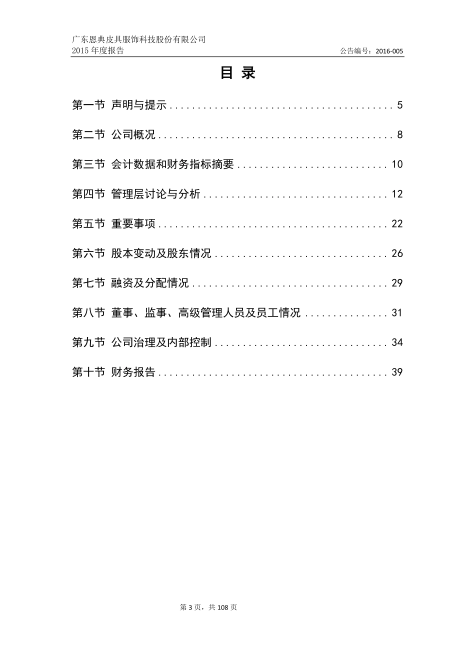 837115_2015_恩典科技_2015年年度报告_2016-04-27.pdf_第3页