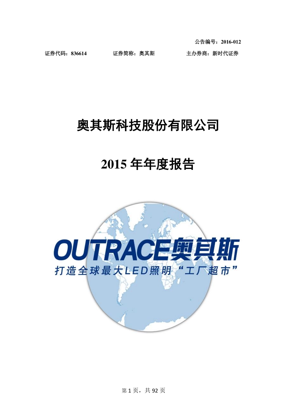 836614_2015_奥其斯_2015年年度报告_2016-04-25.pdf_第1页