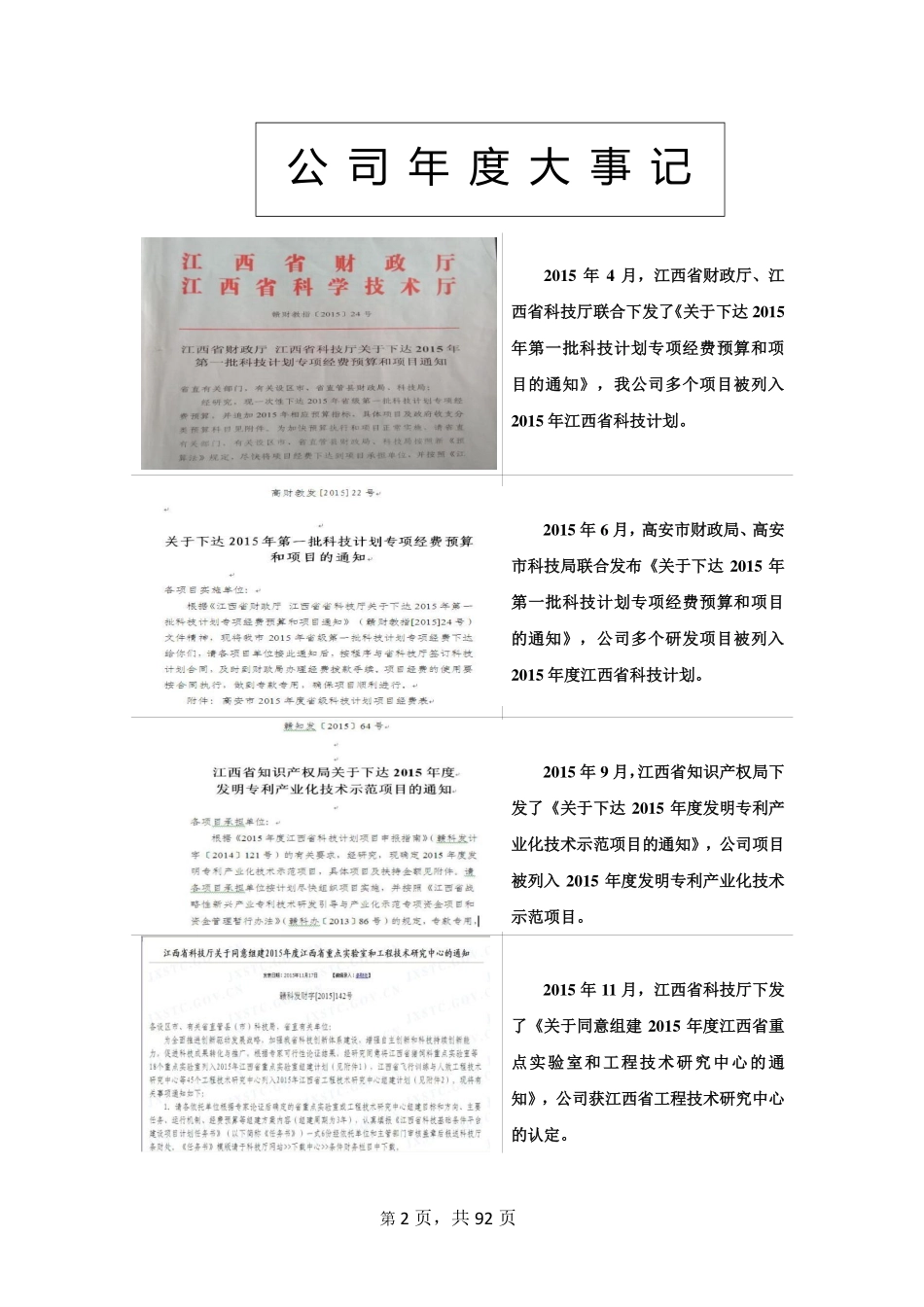 836614_2015_奥其斯_2015年年度报告_2016-04-25.pdf_第2页