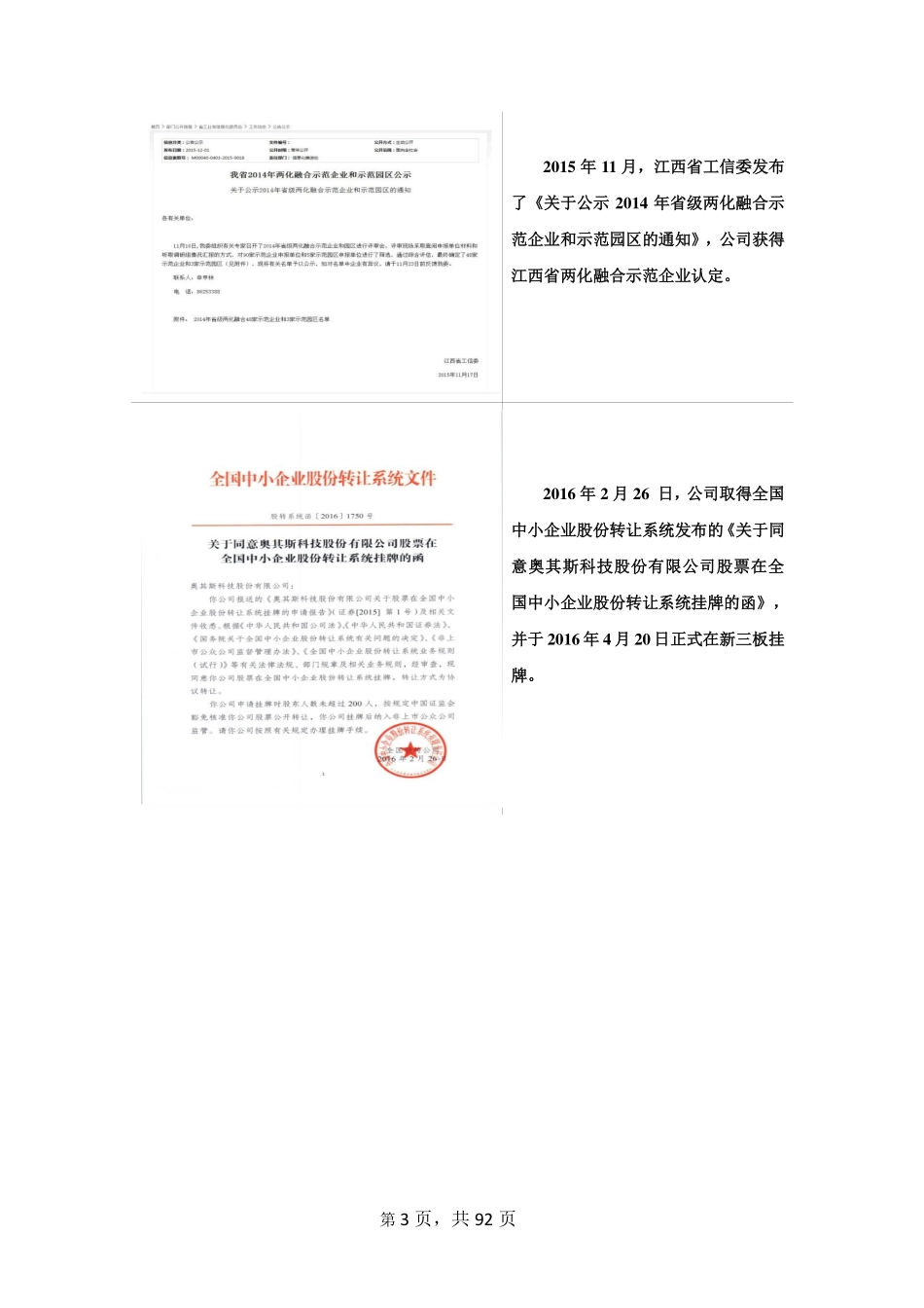 836614_2015_奥其斯_2015年年度报告_2016-04-25.pdf_第3页