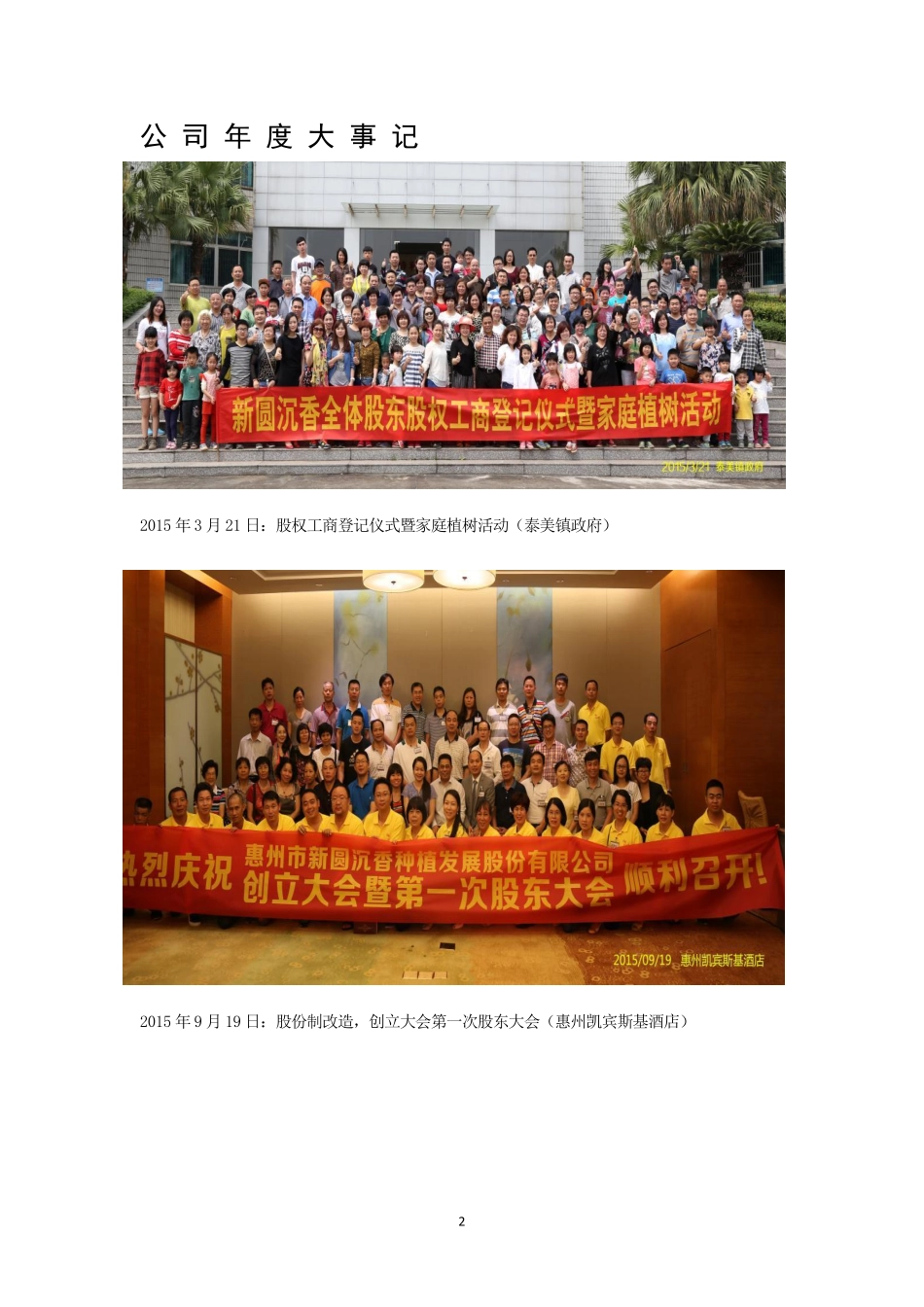 836624_2015_新圆沉香_2015年年度报告_2016-04-21.pdf_第2页