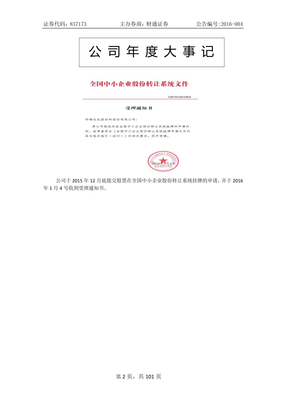 837173_2015_华瑞达_2015年年度报告_2016-04-28.pdf_第2页