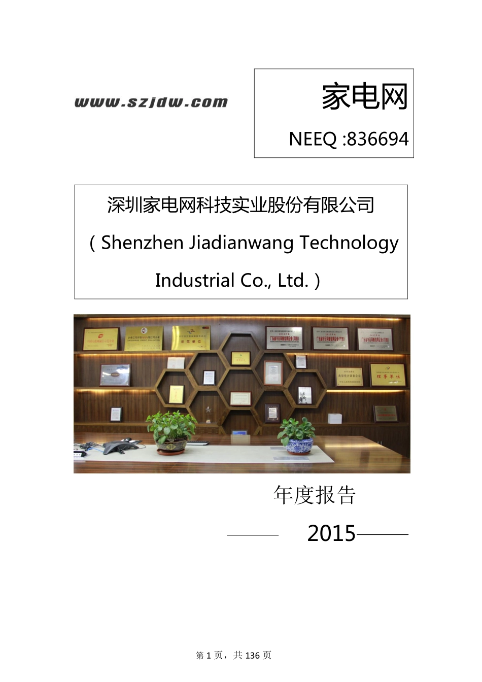 836694_2015_家电网_2015年年度报告_2016-04-26.pdf_第1页