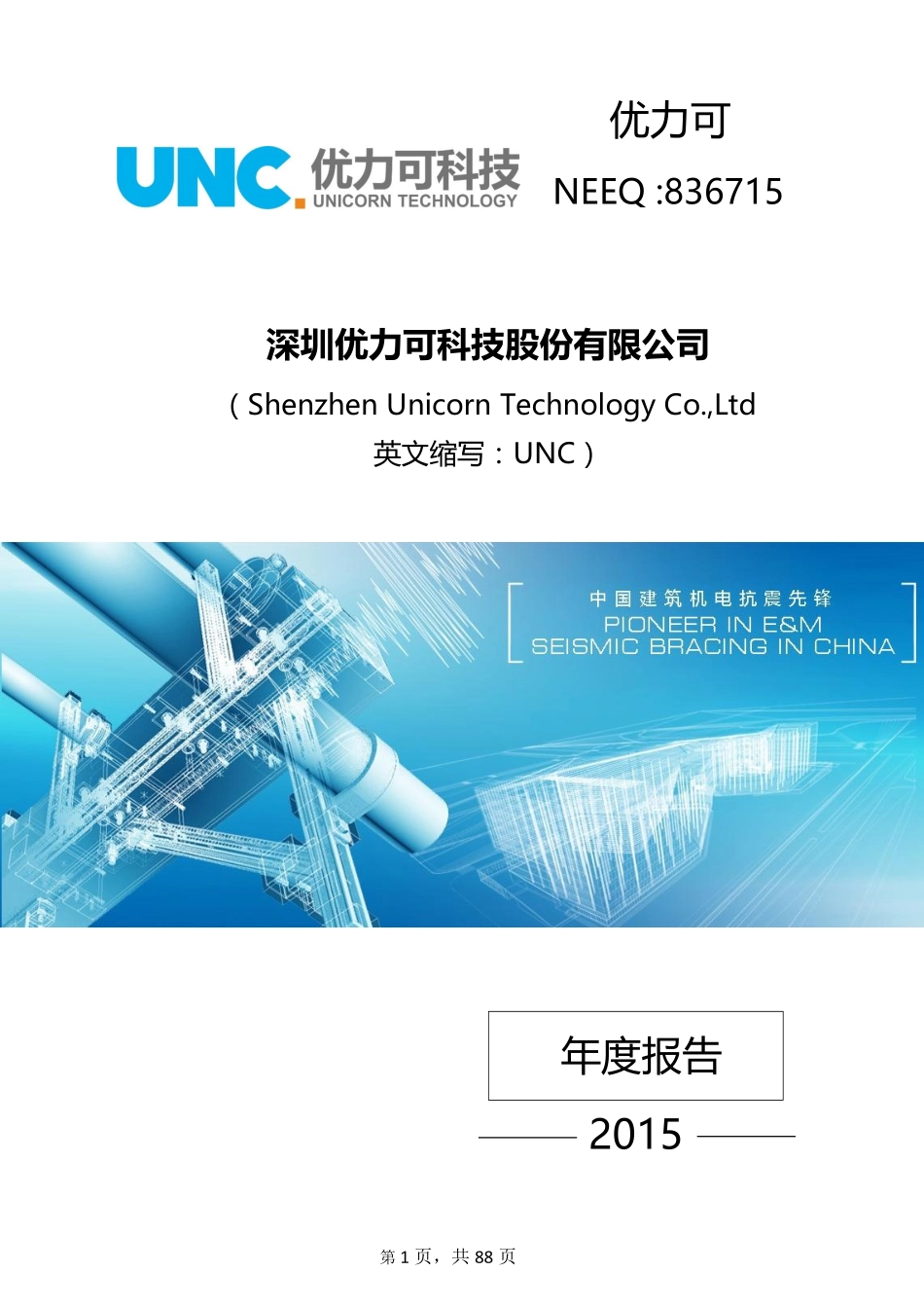 836715_2015_优力可_2015年年度报告_2016-04-18.pdf_第1页