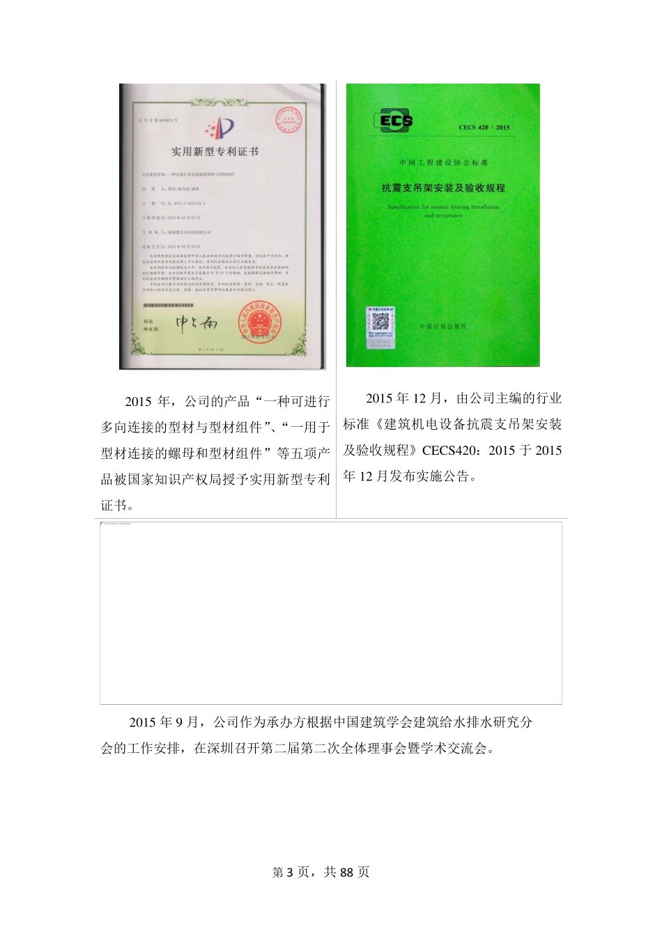 836715_2015_优力可_2015年年度报告_2016-04-18.pdf_第3页